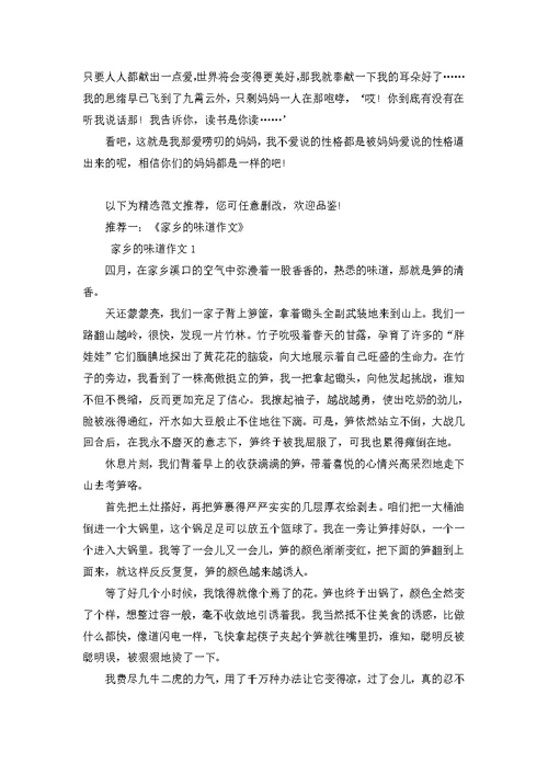 爱唠叨的妈妈作文