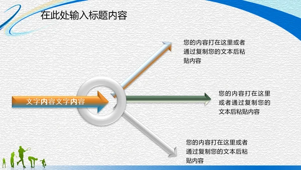 体育运动竞技比赛文体协会动态PPT模板