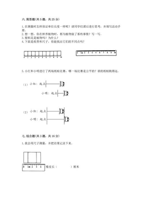 教科版一年级上册科学期末测试卷含精品答案.docx