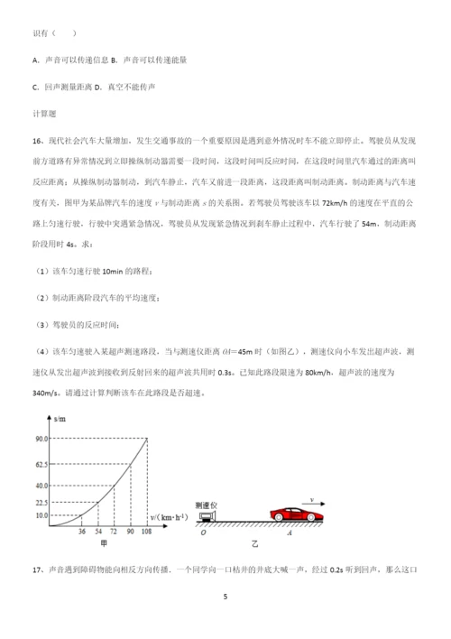 (带答案)初中八年级物理第二章声现象真题.docx