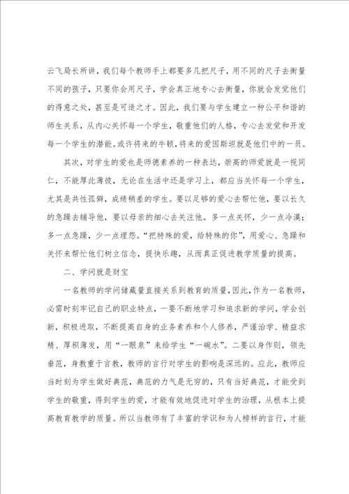 教师师德培训心得体会