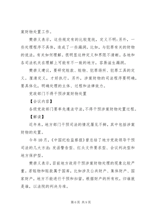 贯彻实施党的十八届四中全会决定重要举措XX年工作要点.docx