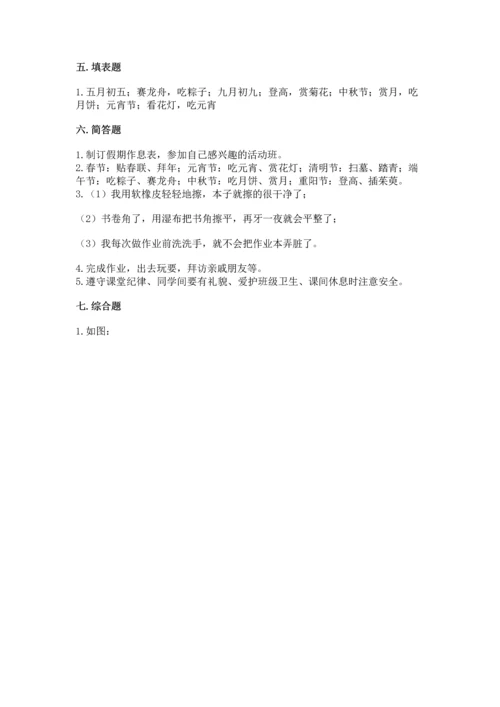 新部编版二年级上册道德与法治期中测试卷精品（名师系列）.docx