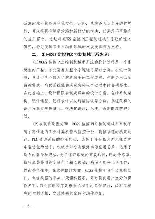 MCGS监控PLC控制机械手
