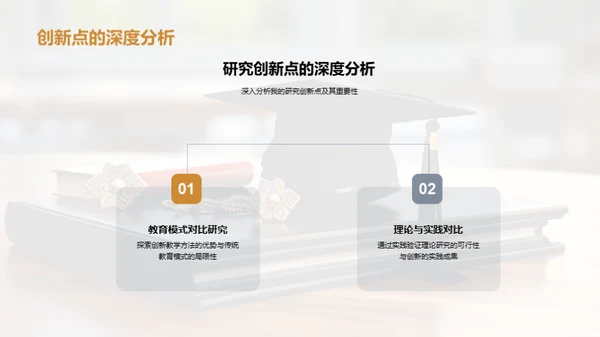 教育领域的创新与革新