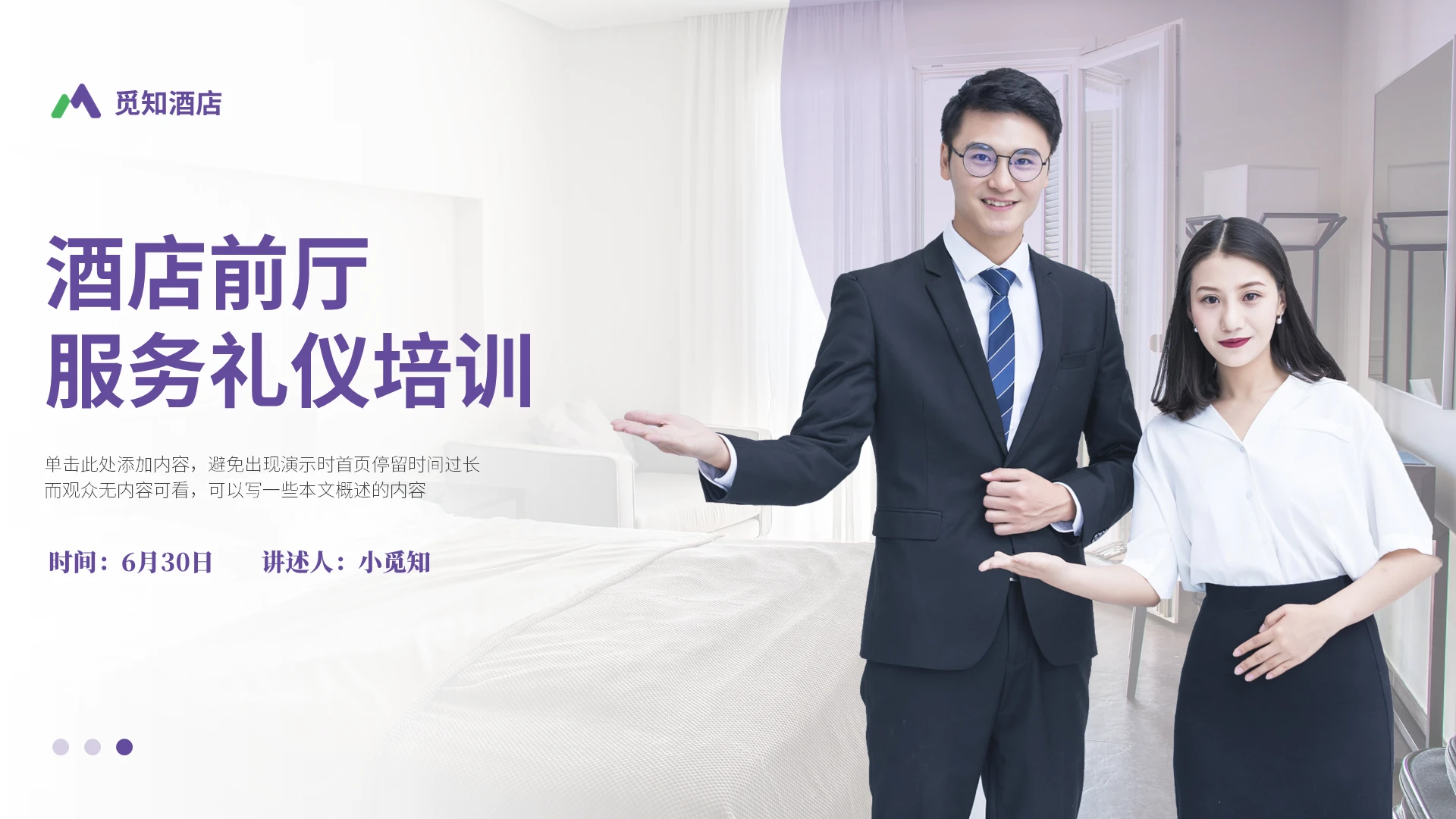 紫色简约大气商务酒店前厅服务礼仪培训PPT模板酒店前台服务礼仪