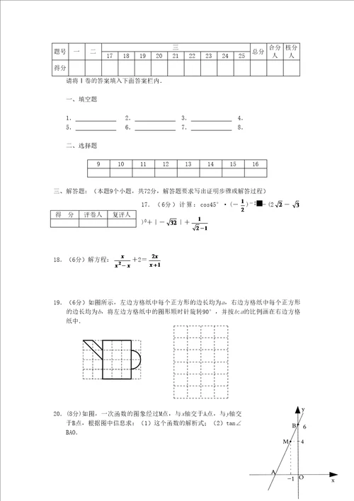 年湖南省永州市中考数学试卷及答案