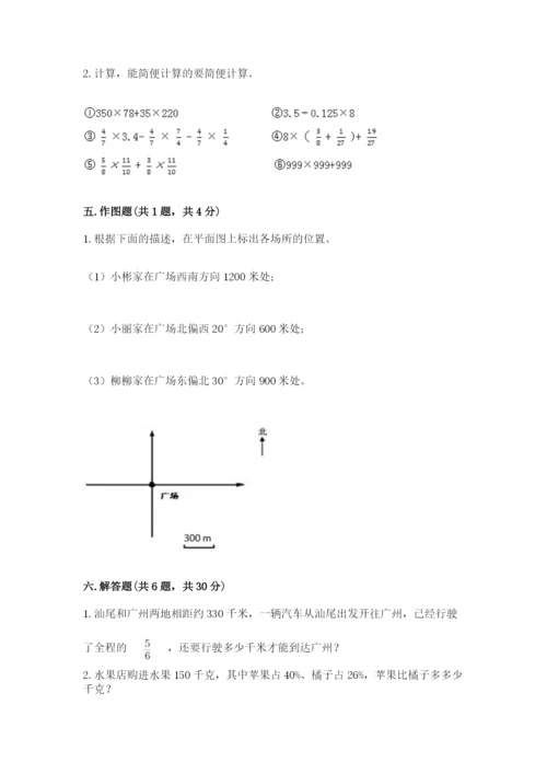 小学数学六年级上册期末测试卷（原创题）.docx