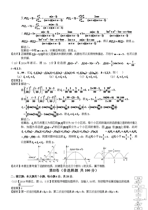 2014年高考浙江理科数学试题及答案(共10页)