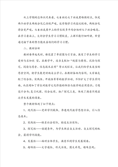 2022年的7年级数学教学计划