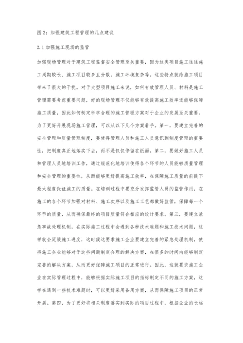 浅析影响建筑工程管理的主要因素及对策林诺记.docx