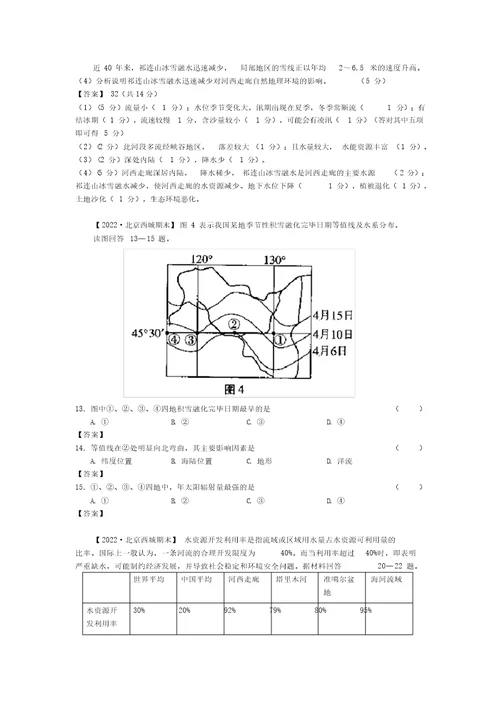 2022届高考地理模拟押题分类汇编：中国地理