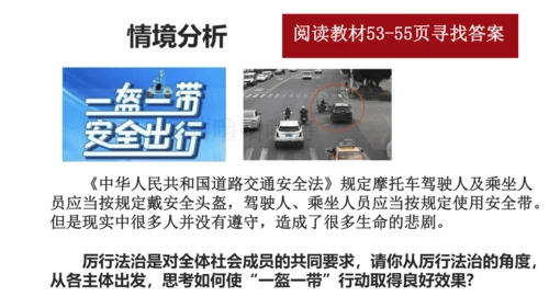 4.2 凝聚法治共识 课件