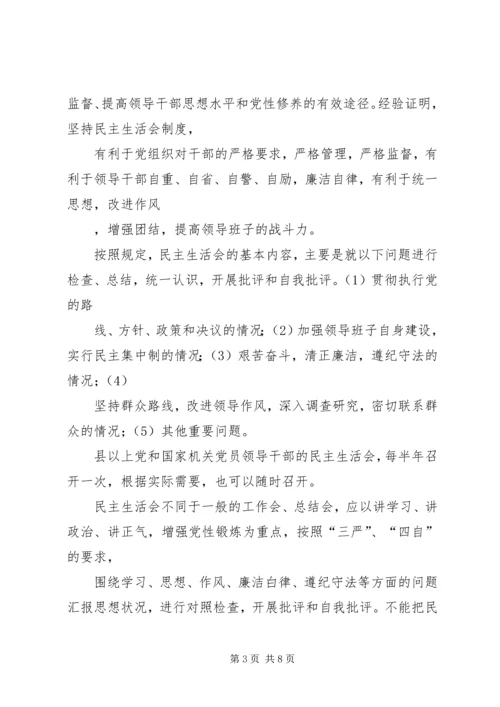 人民医院领导班子民主生活会致辞.docx