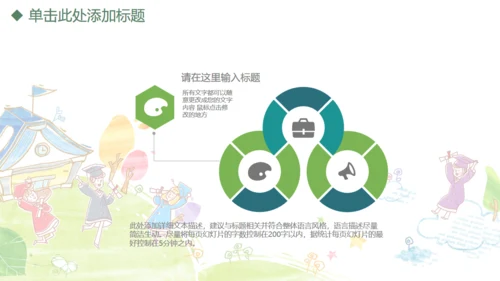 儿童小学早教幼儿教师说课通用PPT课件