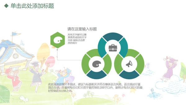 儿童小学早教幼儿教师说课通用PPT课件