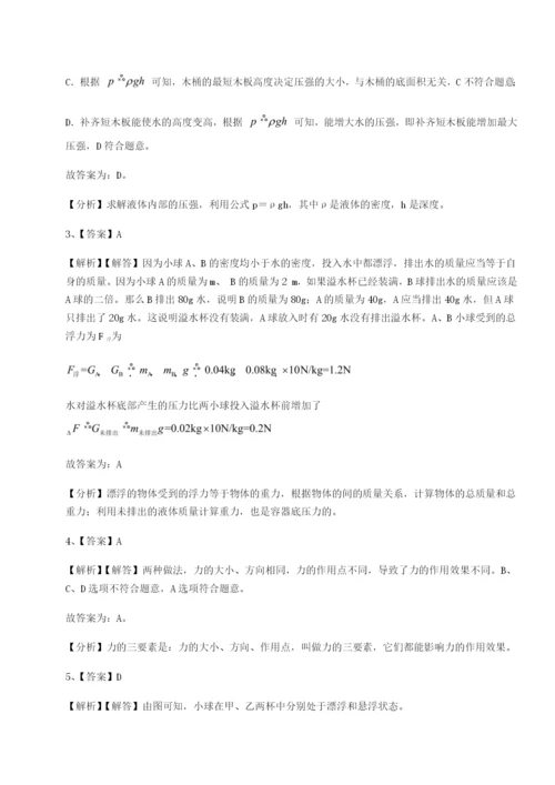强化训练广东广州市广大附中物理八年级下册期末考试专题训练试题（含详细解析）.docx