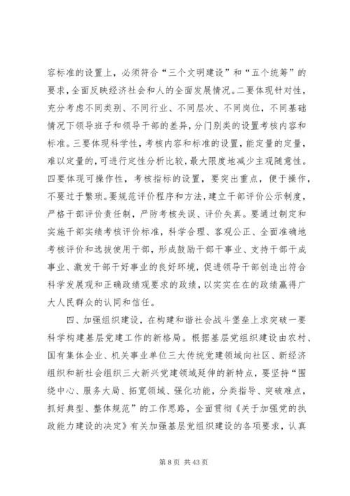 区领导在全县组织工作会议上的讲话(精选多篇).docx