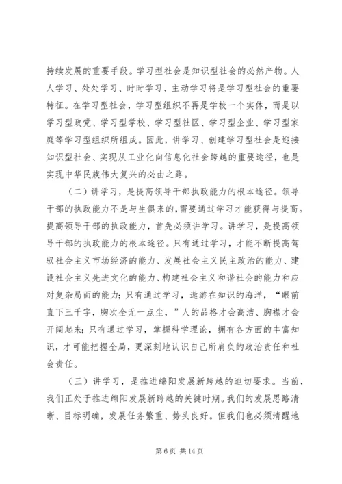 市委副书记在全市宣传系统中心组学习会上的讲话.docx