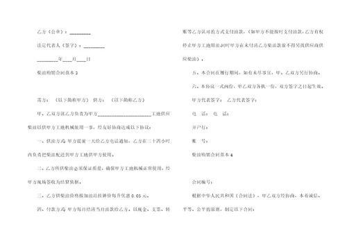 柴油购销合同范本
