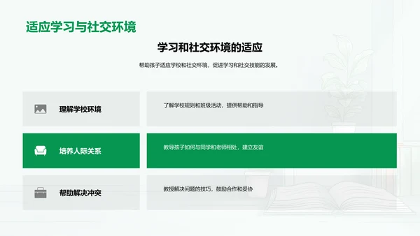 三年级孩子心理发展指导