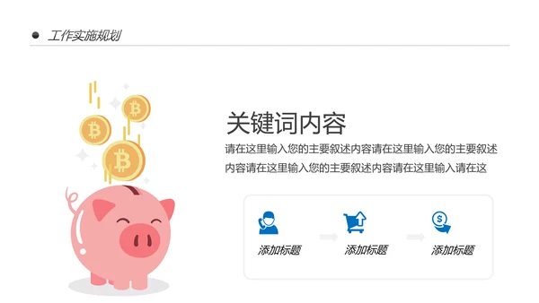 中国建设银行建行总结汇报PPT模板