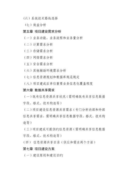 信息化建设项目可行性研究报告标准化模板.docx