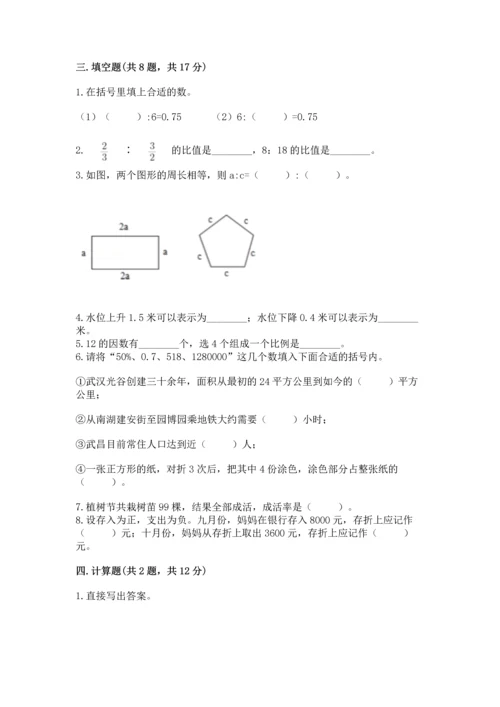小学六年级下册数学期末卷含答案【综合卷】.docx