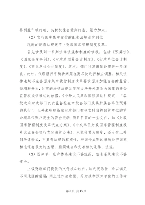 完善国库集中收付制度的探讨精编.docx