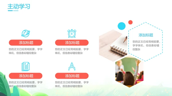 奔跑在绿色的田野上开学第一课班会主题通用PPT模板