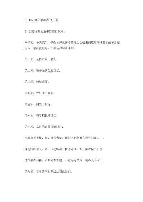 2023年清明节扫墓活动策划方案范文汇总三篇