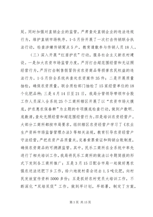 市工商局上半年工作总结及下半年工作计划2_1.docx