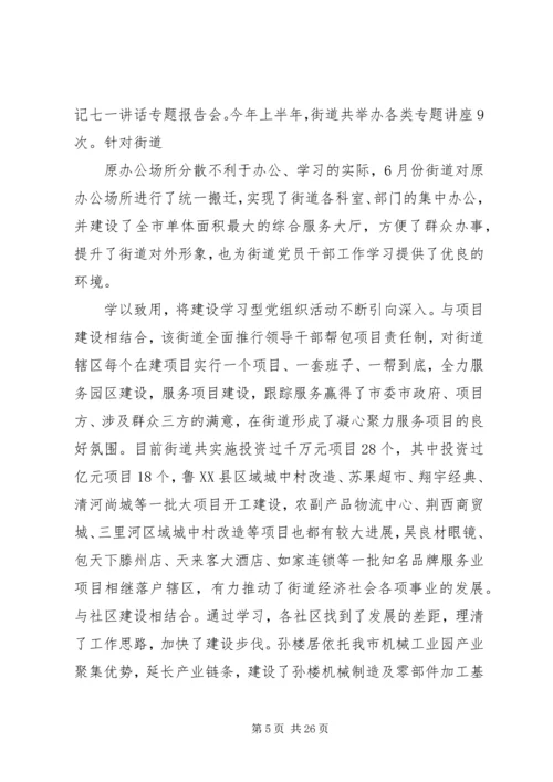 荆河街道学习型党组织创建活动深入开展_1.docx