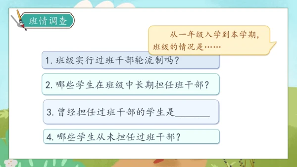 【核心素养】部编版语文三年级下册-口语交际-该不该实行班干部轮流制（课件）