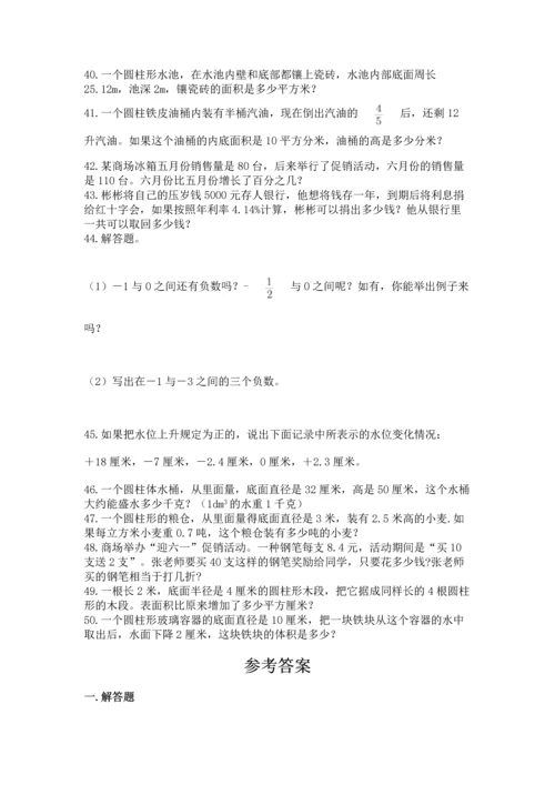 六年级小升初数学应用题50道及完整答案一套.docx