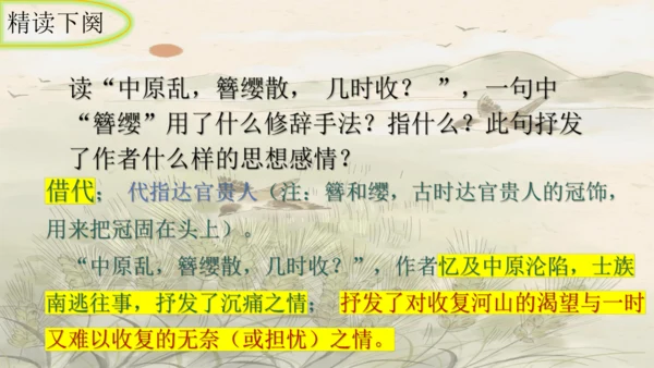 统编版语文八年级上册第六单元课外古诗词诵读《相见欢（金陵城上西楼）》课件