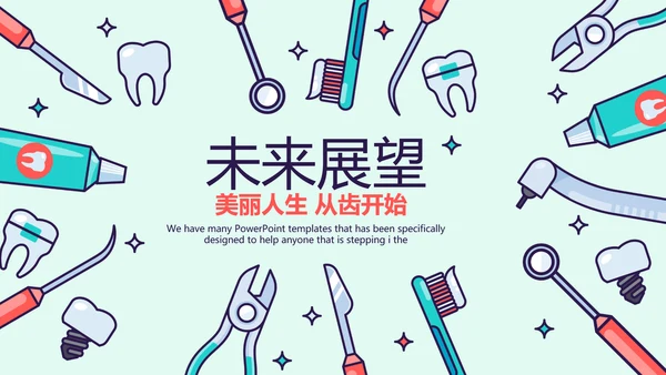 蓝色医疗牙科口腔健康动态PPT