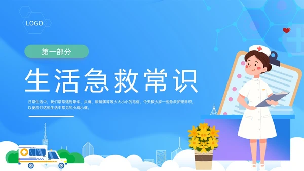 蓝色医疗卡通插画老年人常见急救措施动态PPT