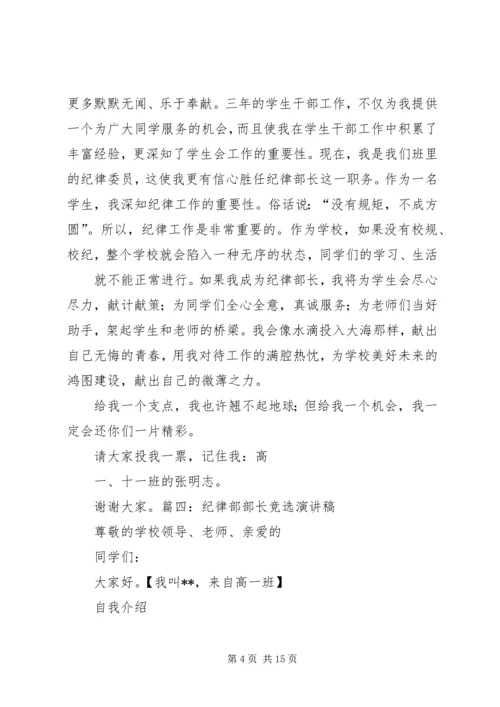 关于竞选纪律的演讲稿[精选].docx