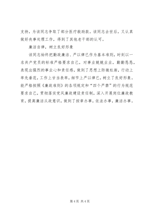 公务员事迹材料.docx