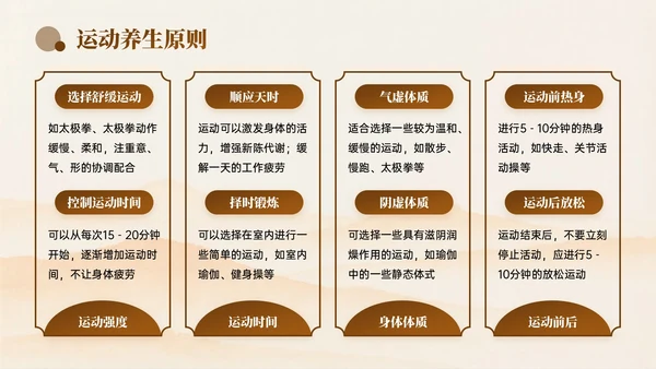 棕色中国风立秋中医养生PPT模板