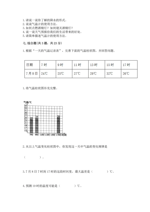教科版三年级上册科学期末测试卷含答案（新）.docx
