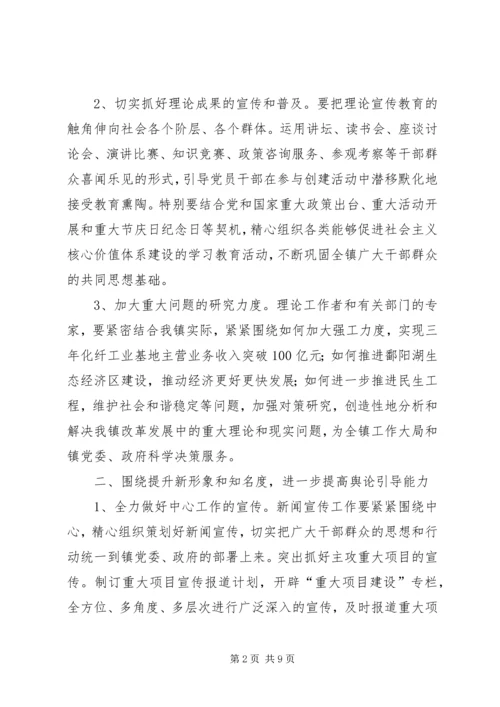 加强全镇宣传思想工作要点.docx