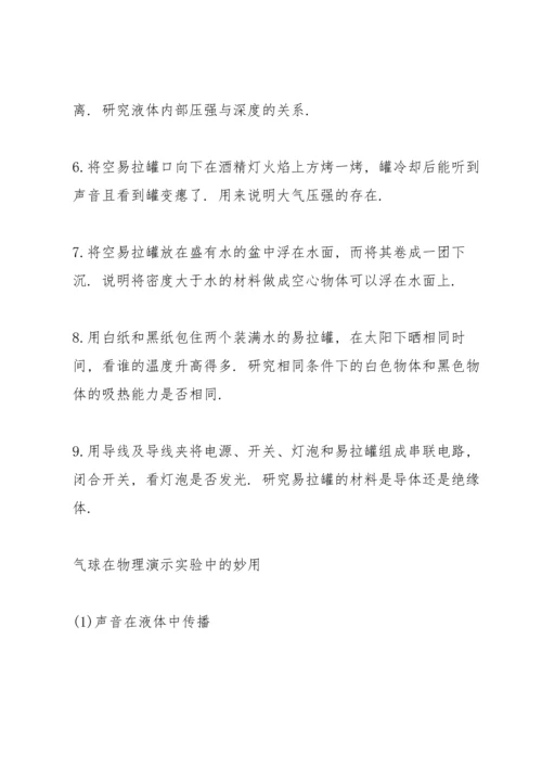 初中物理实验个人报告.docx