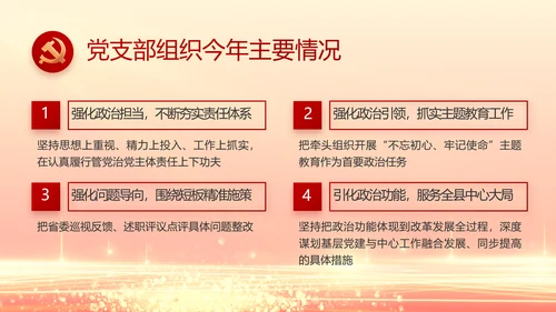 红色党建党支部党员主题党日微党课PPT