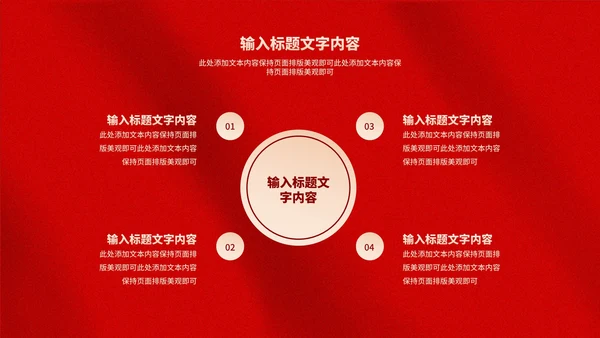 简约红色纹理新年个人工作计划汇报PPT模板
