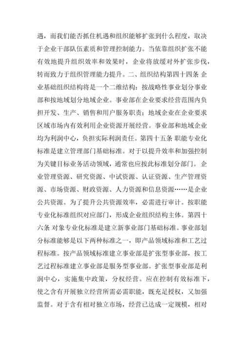 华为公司管理核心制度.docx