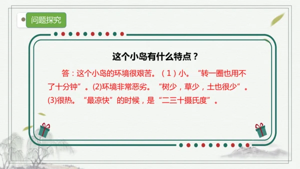 【核心考点】语文部编版五年级上册第四单元复习 课件