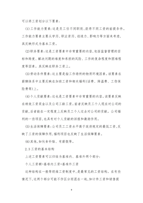 公司薪酬管理制度15篇.docx