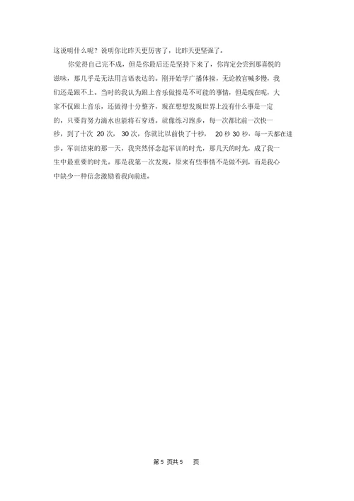 初一军训的作文4篇